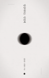 당신이라는 안정제